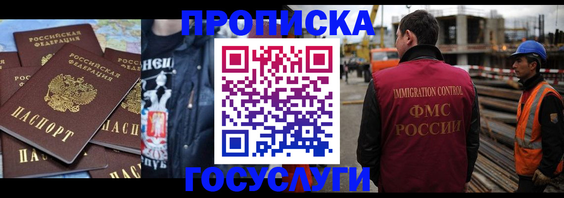 прописка от собственника в Рузе