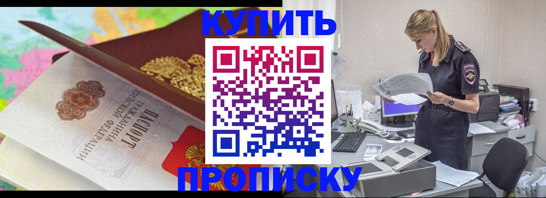 прописка в квартире в Рузе