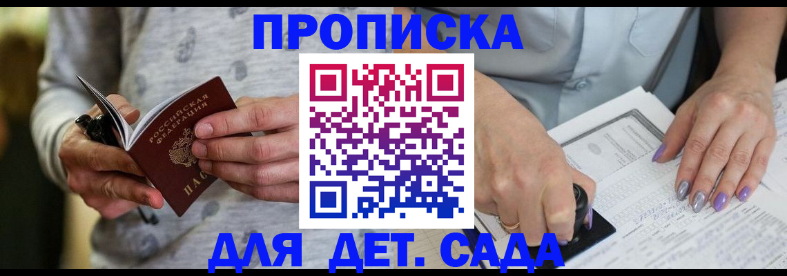 прописка в Рузе