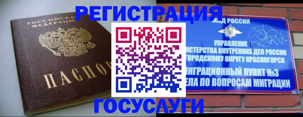 временная прописка в Рузе