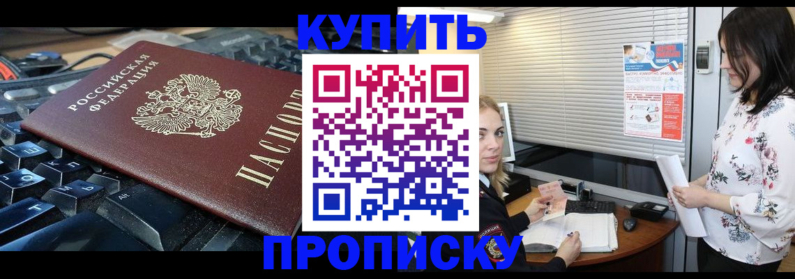 прописка гарантия в Рузе